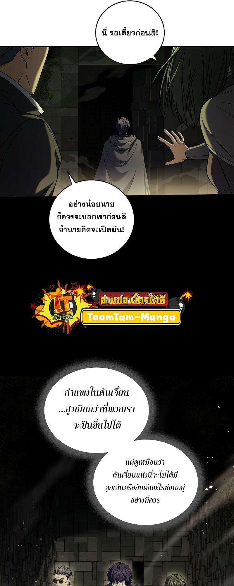 Return of the Frozen Player ตอนที่ 106 7