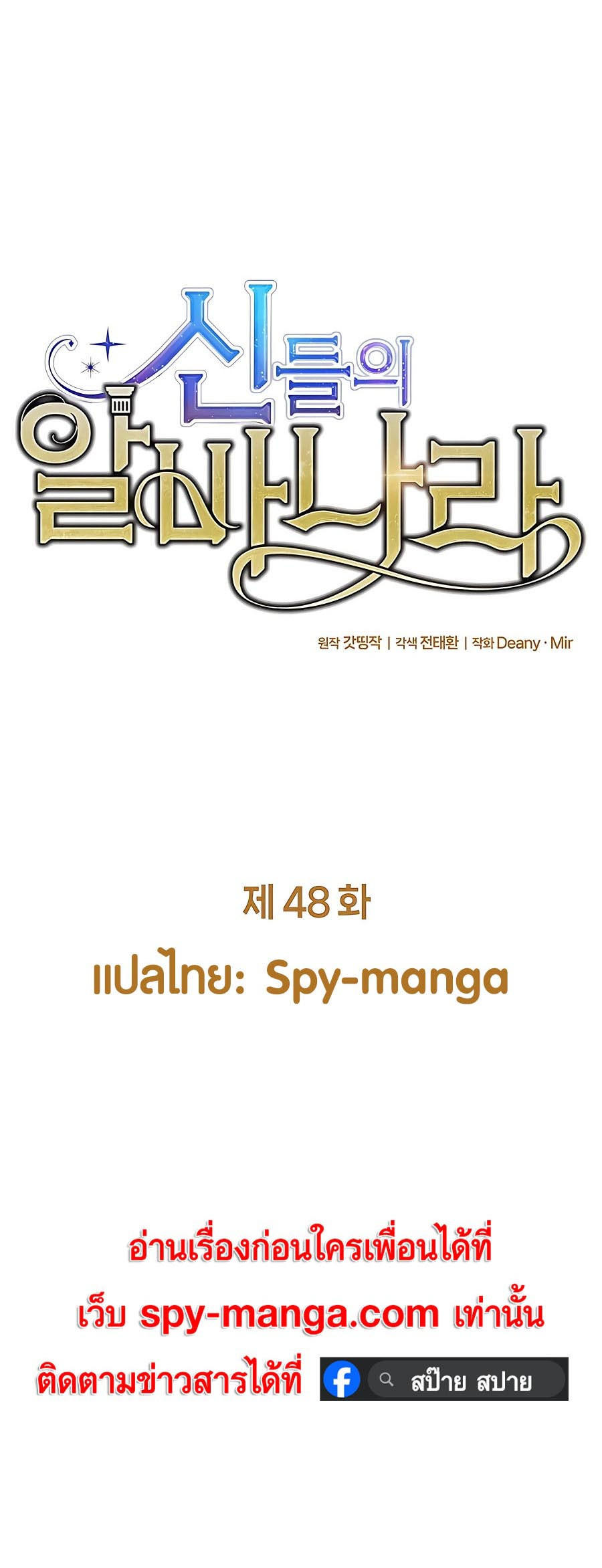 I Became A Part Time Employee For Gods ตอนที่ 48 13