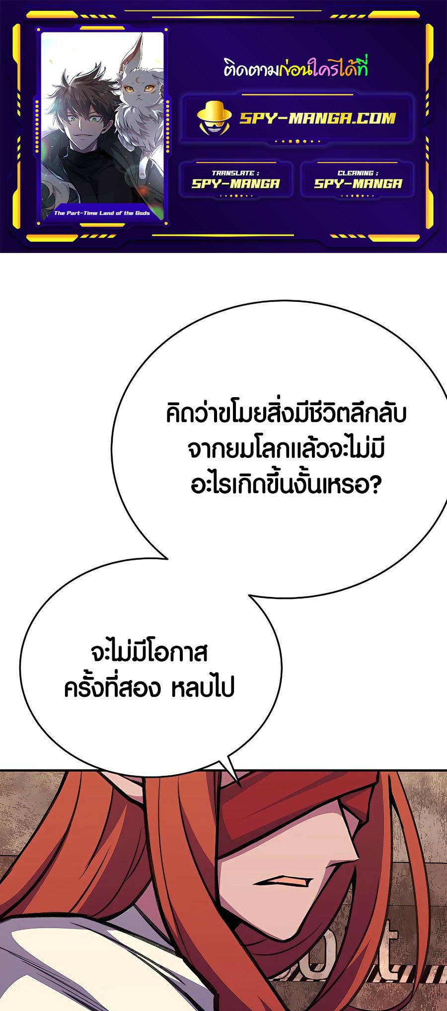 I Became A Part Time Employee For Gods ตอนที่ 49 1