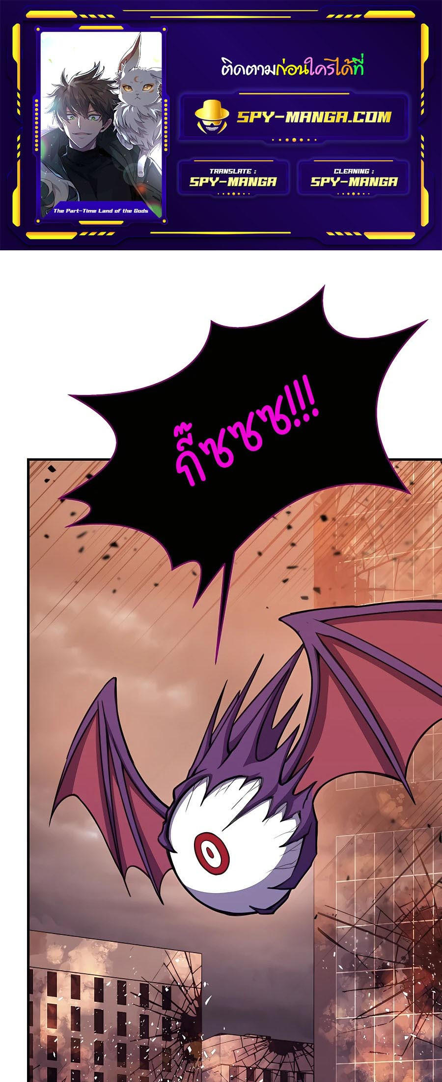 I Became A Part Time Employee For Gods ตอนที่ 48 1