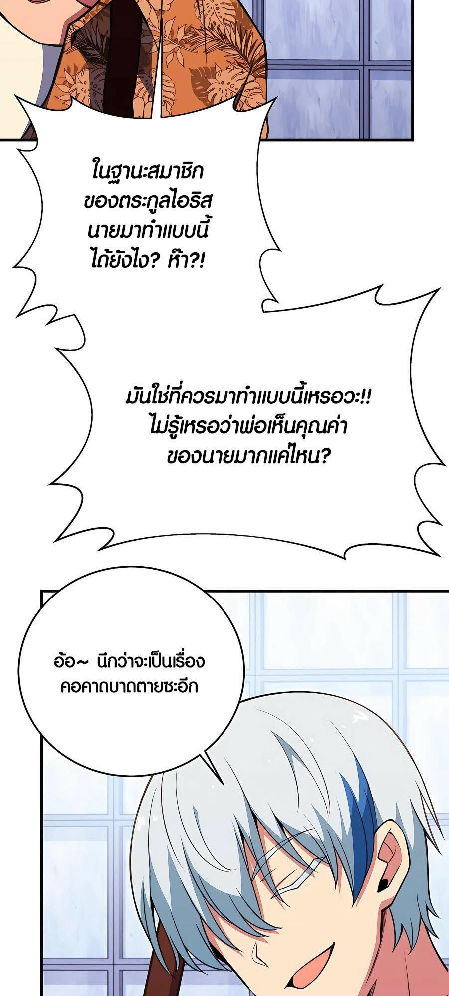 I Became A Part Time Employee For Gods ตอนที่ 49 28