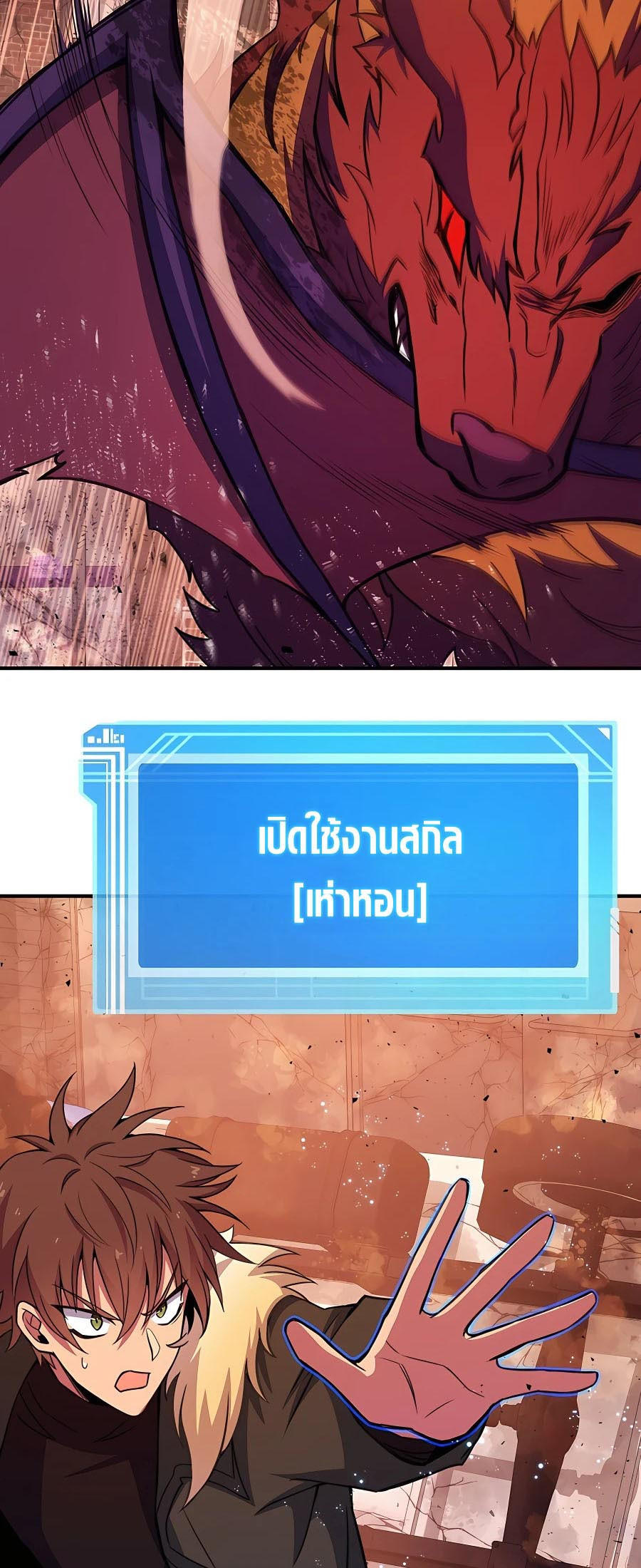 I Became A Part Time Employee For Gods ตอนที่ 48 3