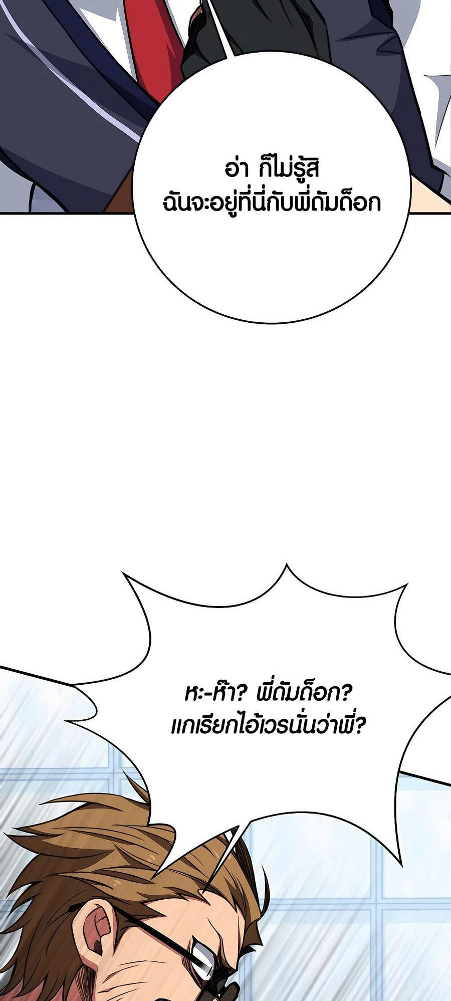 I Became A Part Time Employee For Gods ตอนที่ 49 32