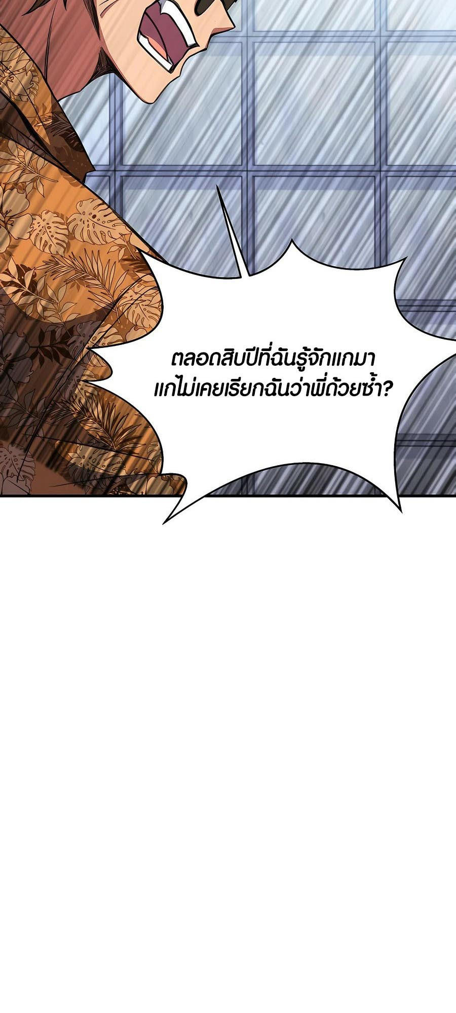 I Became A Part Time Employee For Gods ตอนที่ 49 33