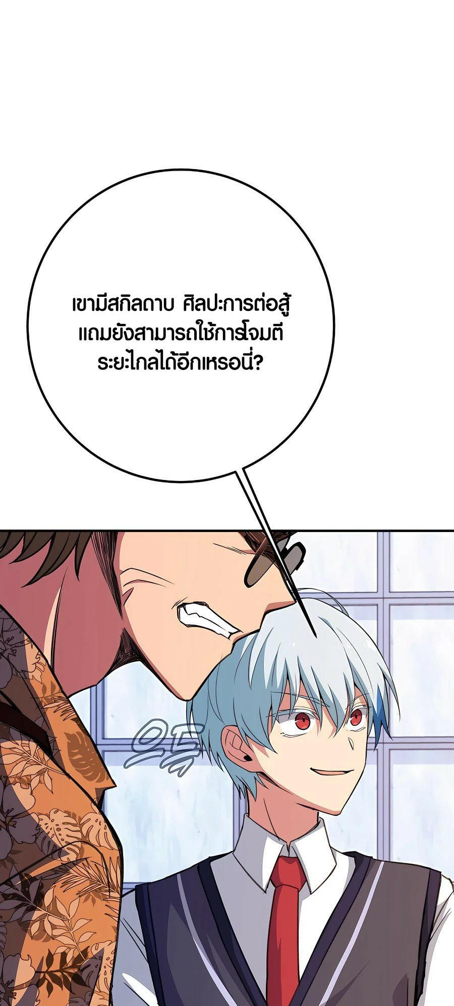 I Became A Part Time Employee For Gods ตอนที่ 49 45