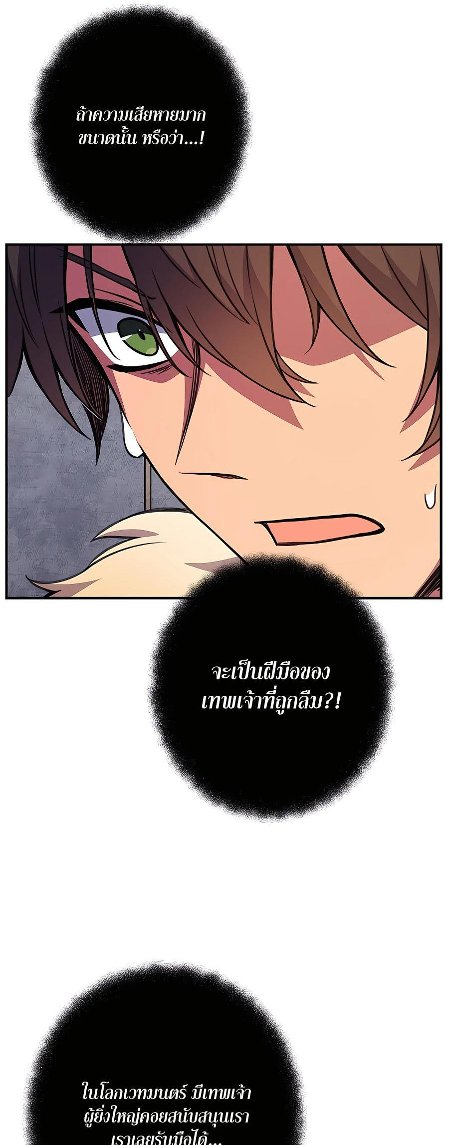 I Became A Part Time Employee For Gods ตอนที่ 48 56