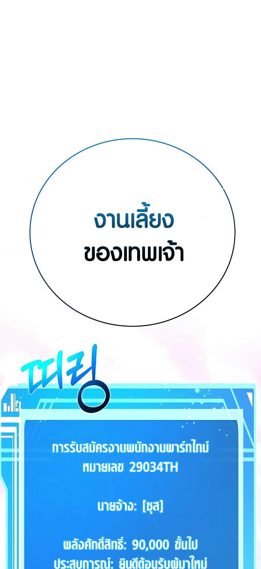 I Became A Part Time Employee For Gods ตอนที่ 49 64