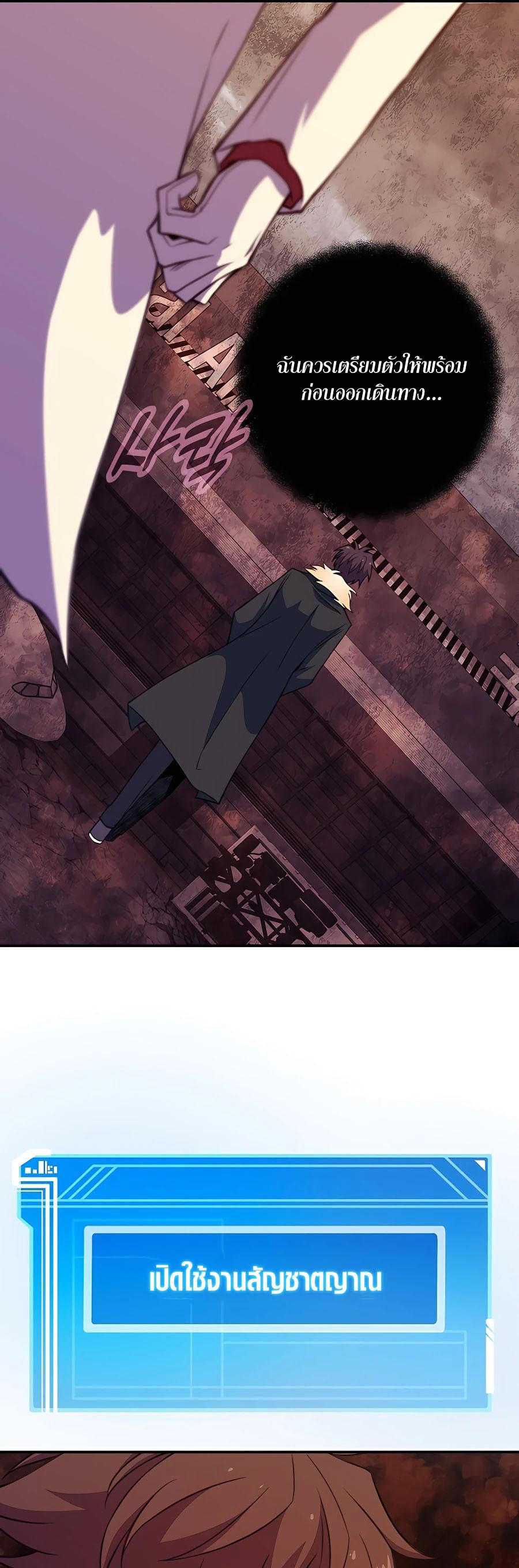 I Became A Part Time Employee For Gods ตอนที่ 48 72