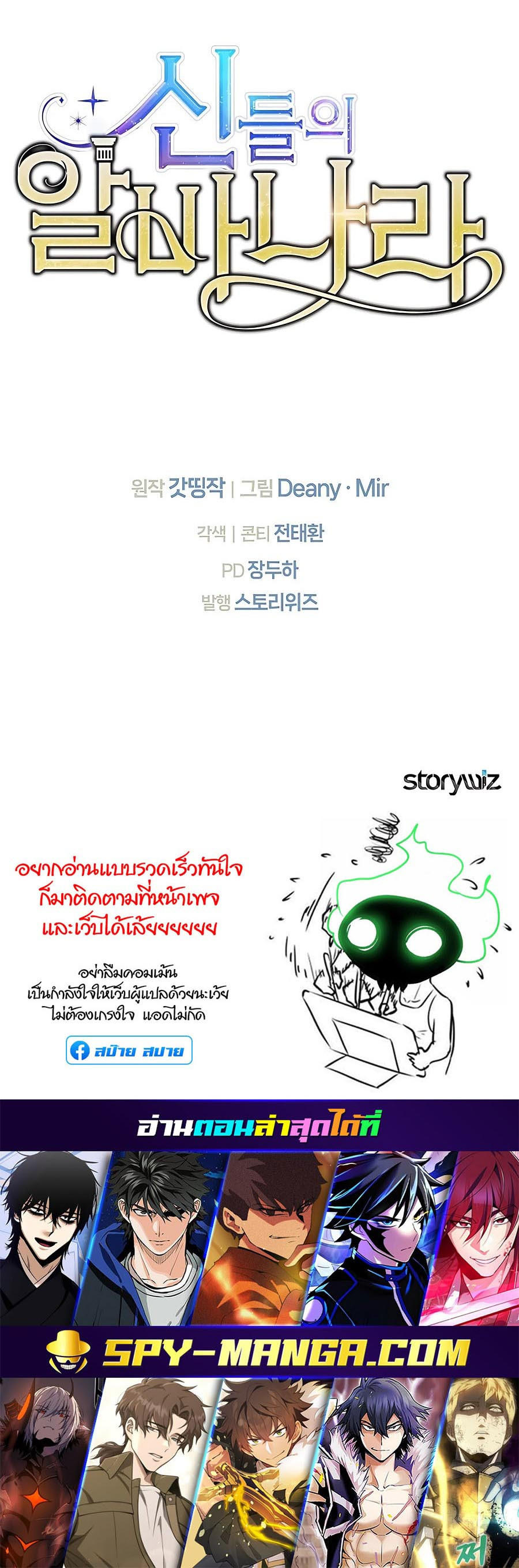 I Became A Part Time Employee For Gods ตอนที่ 48 78