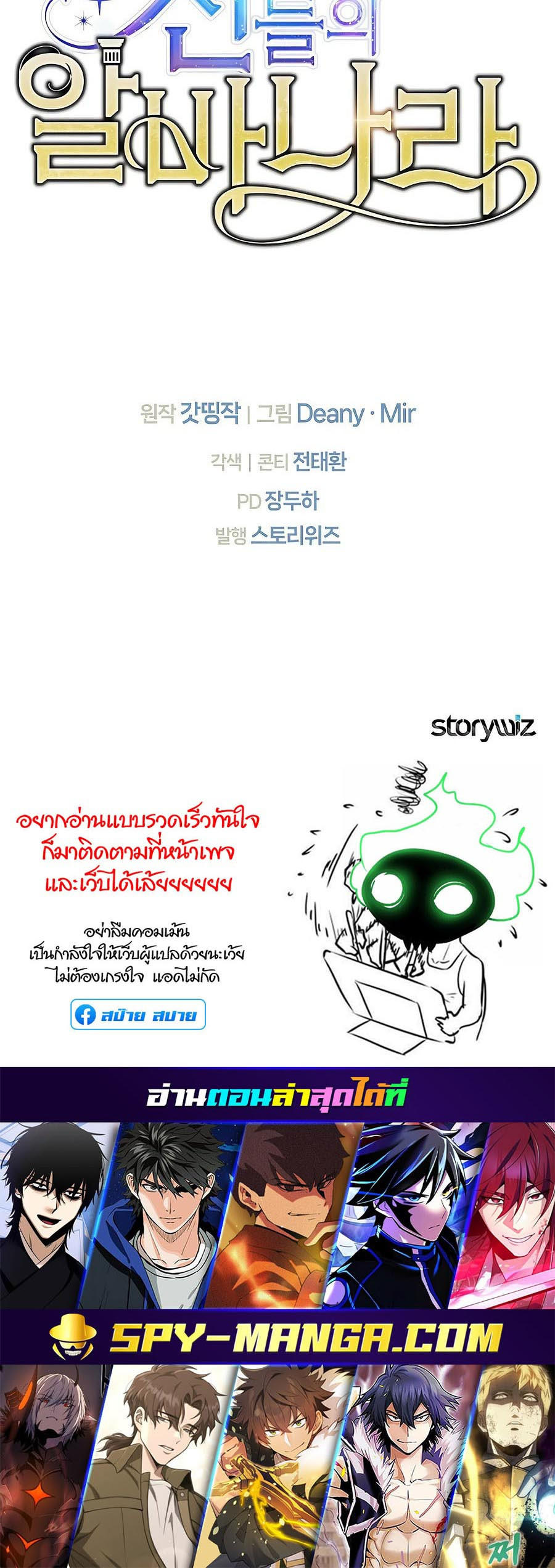 I Became A Part Time Employee For Gods ตอนที่ 49 81