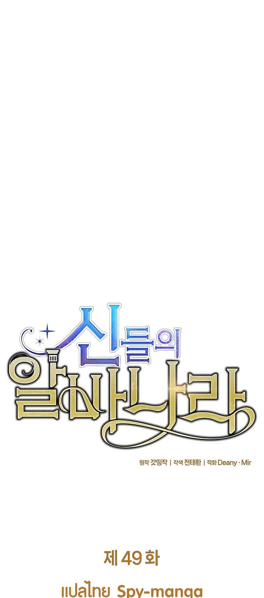 I Became A Part Time Employee For Gods ตอนที่ 49 9