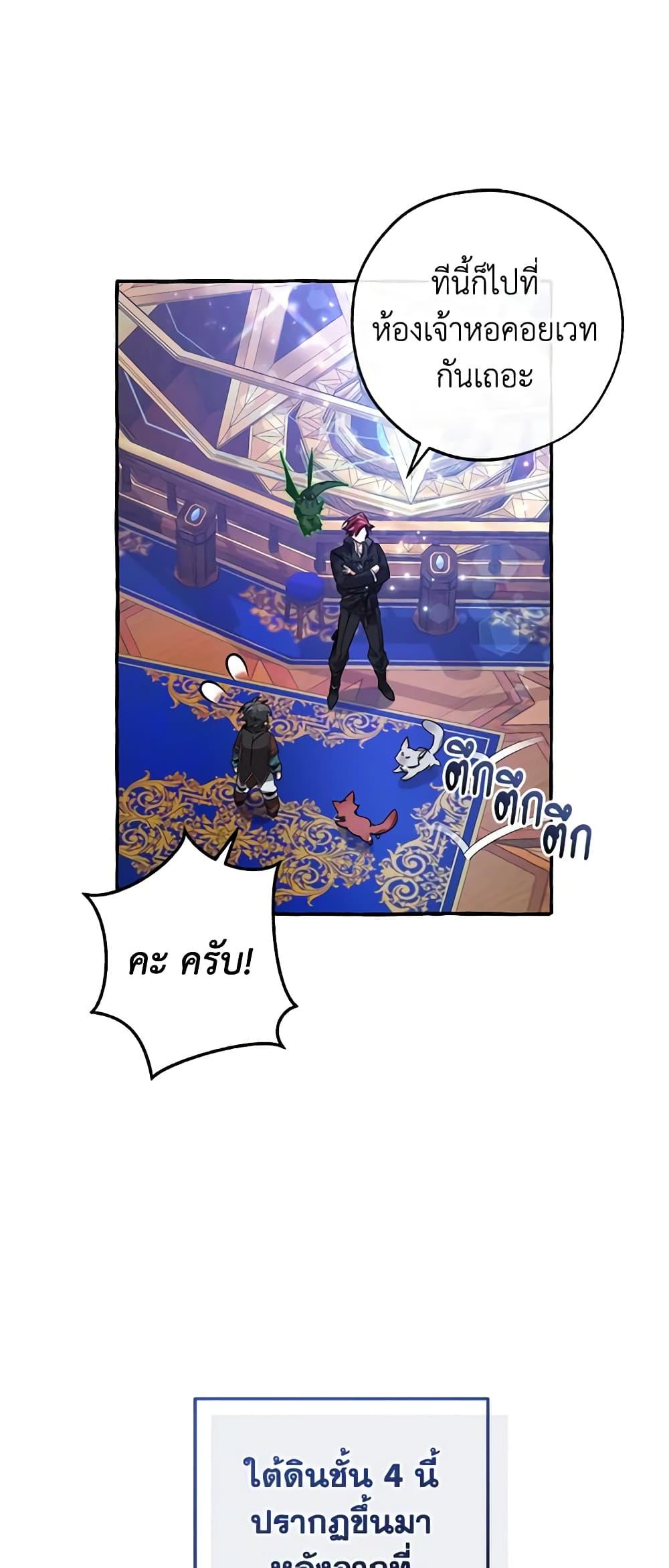 Trash of the Count’s Family ตอนที่ 101 10
