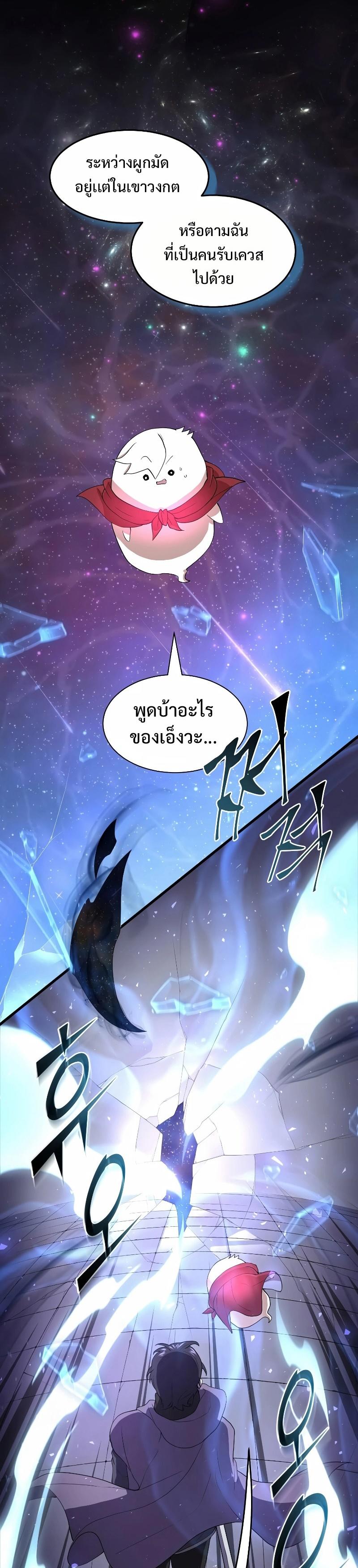 Level Up with Skills ตอนที่ 37 10