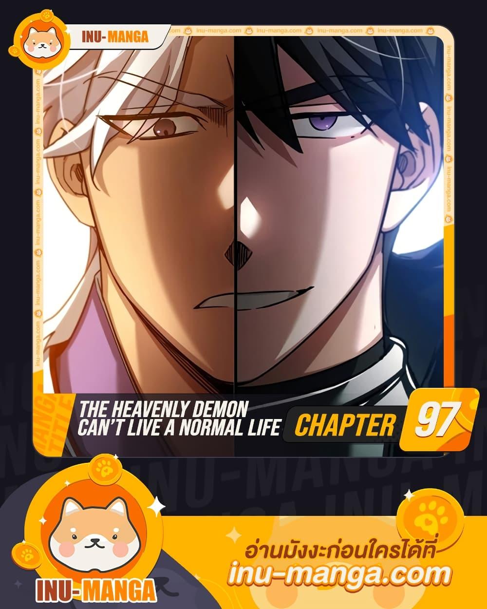 The Heavenly Demon Can’t Live a Normal Life ตอนที่ 97 1