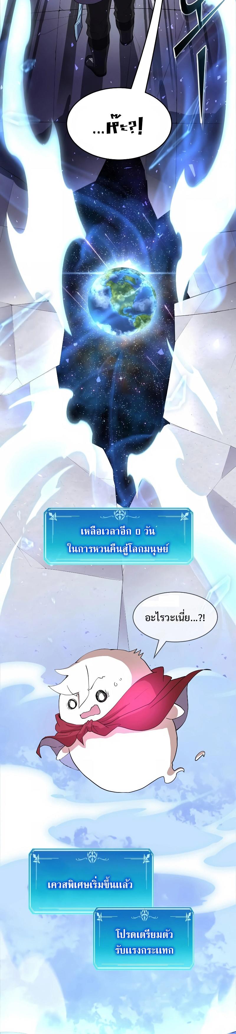 Level Up with Skills ตอนที่ 37 11