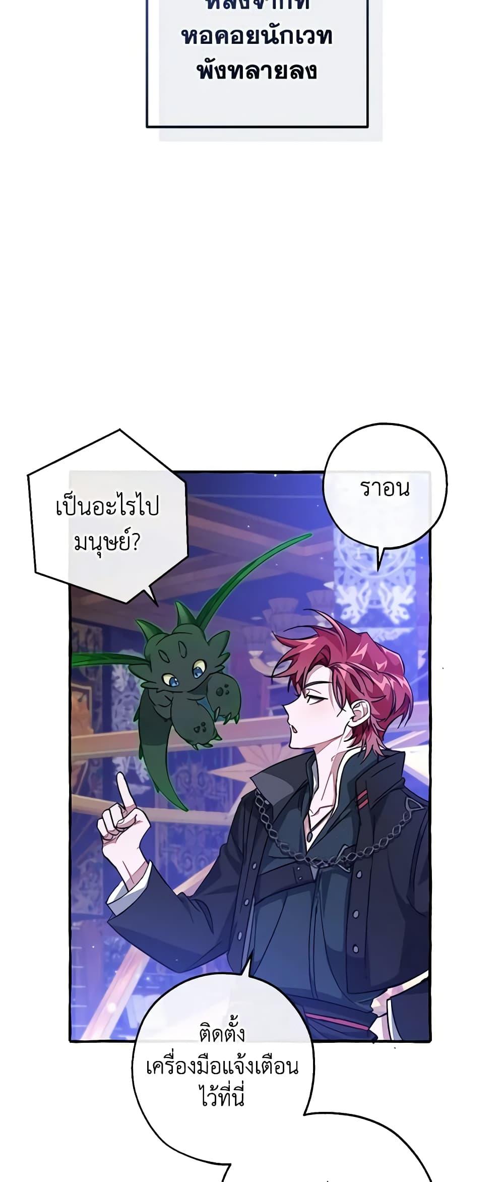 Trash of the Count’s Family ตอนที่ 101 11