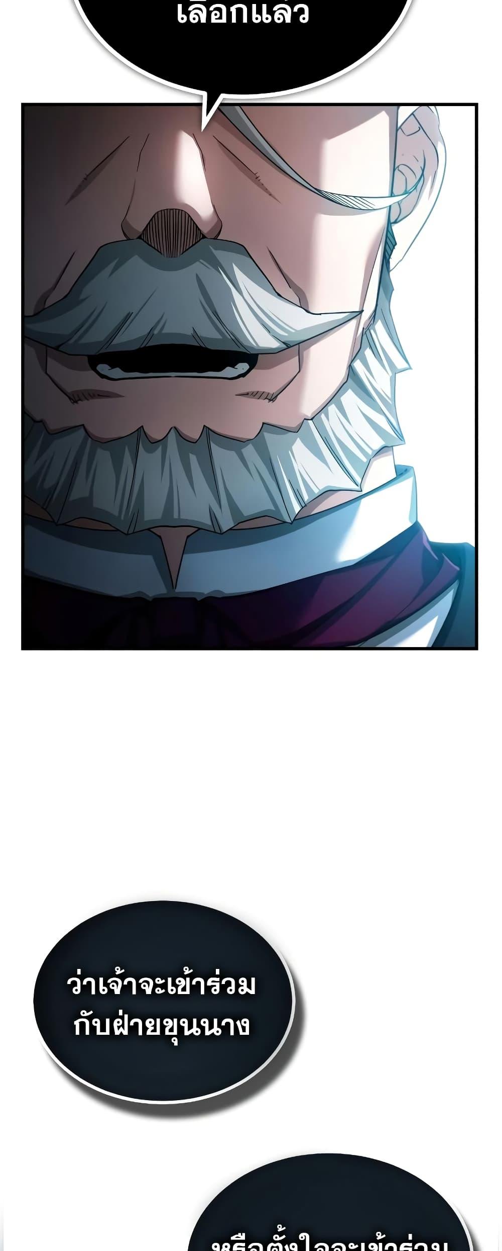 The Heavenly Demon Can’t Live a Normal Life ตอนที่ 97 11