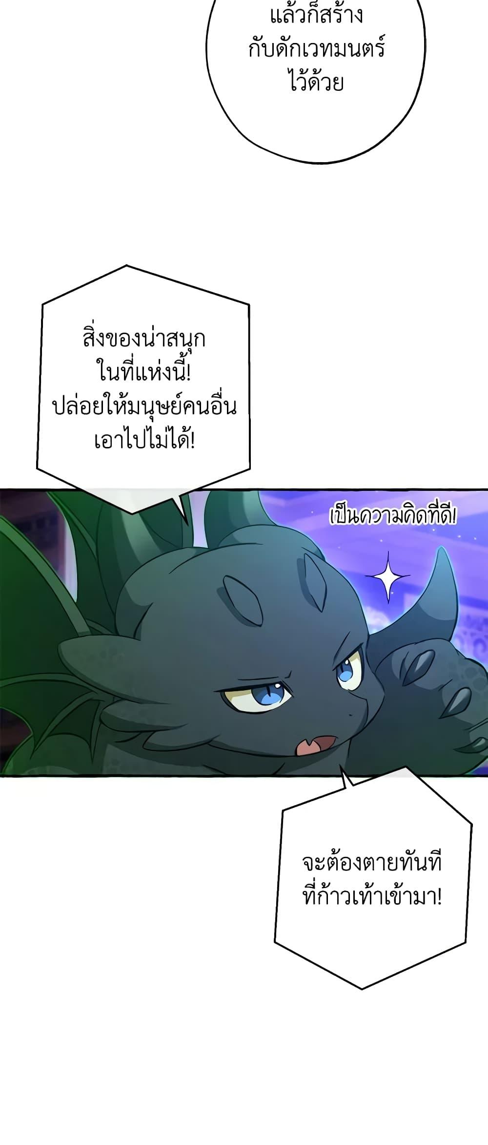 Trash of the Count’s Family ตอนที่ 101 12