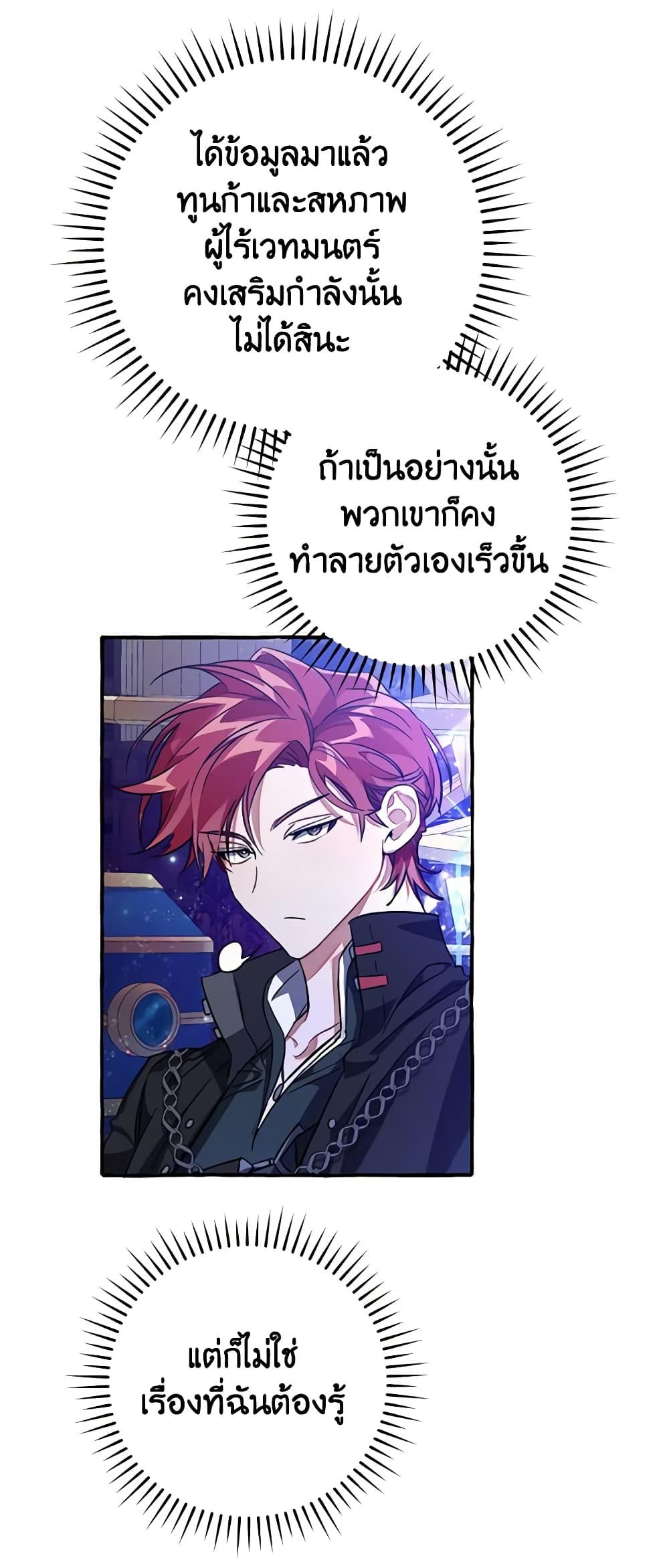 Trash of the Count’s Family ตอนที่ 101 13