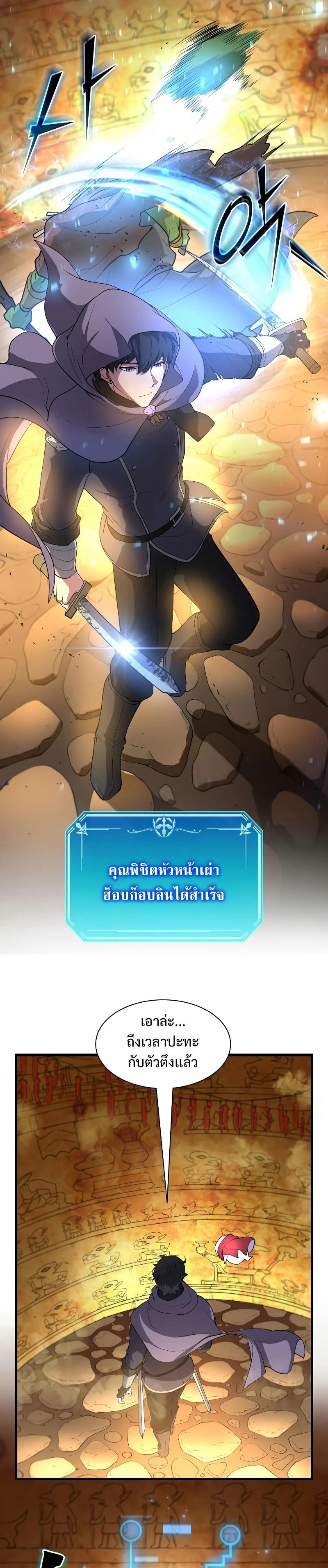 Level Up with Skills ตอนที่ 36 13