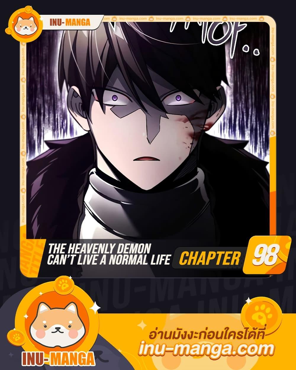 The Heavenly Demon Can’t Live a Normal Life ตอนที่ 98 1