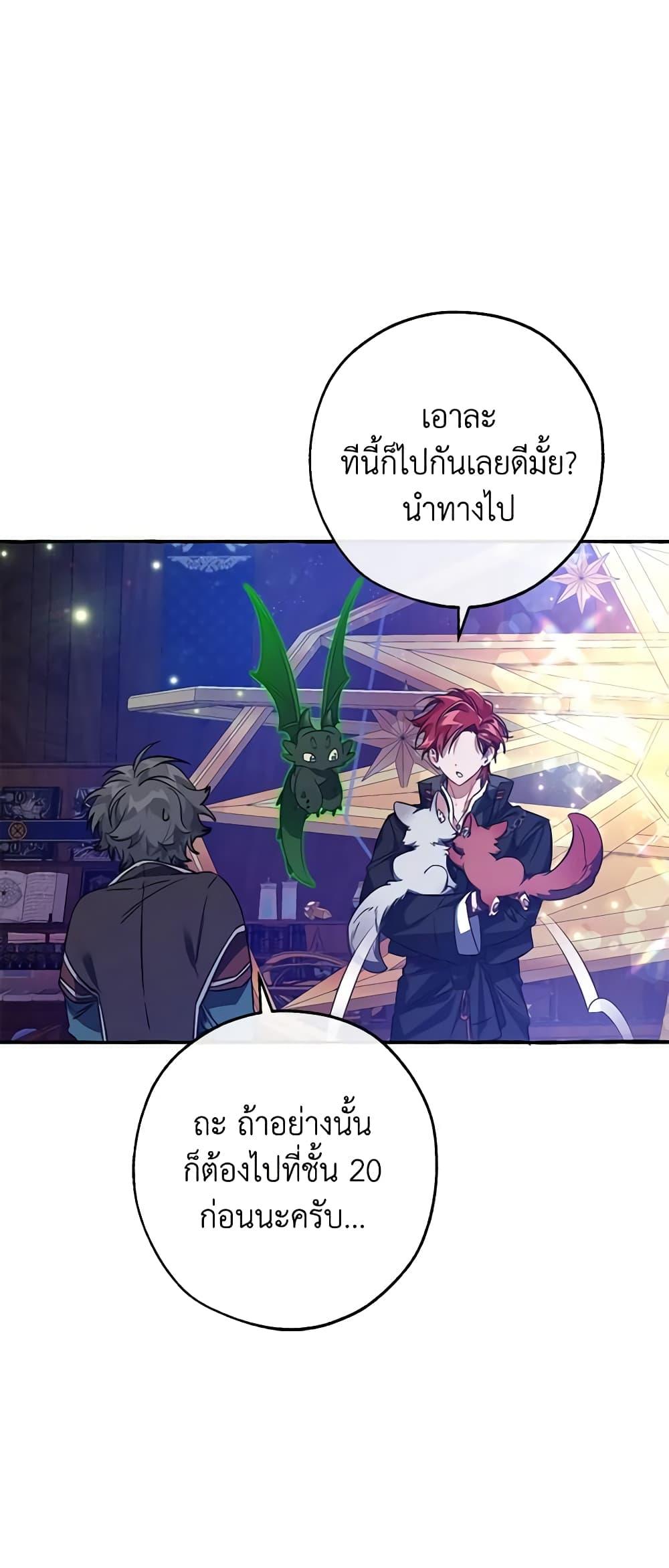 Trash of the Count’s Family ตอนที่ 101 14
