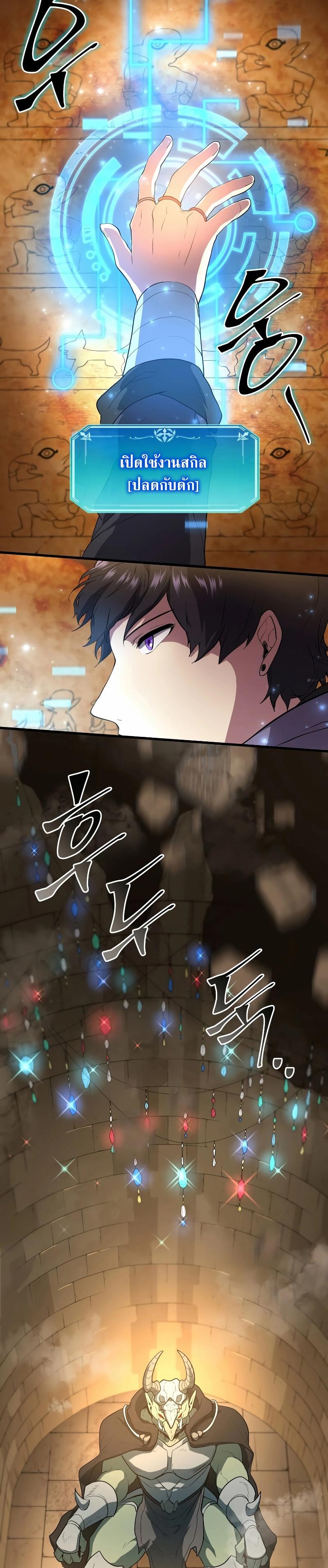 Level Up with Skills ตอนที่ 36 14