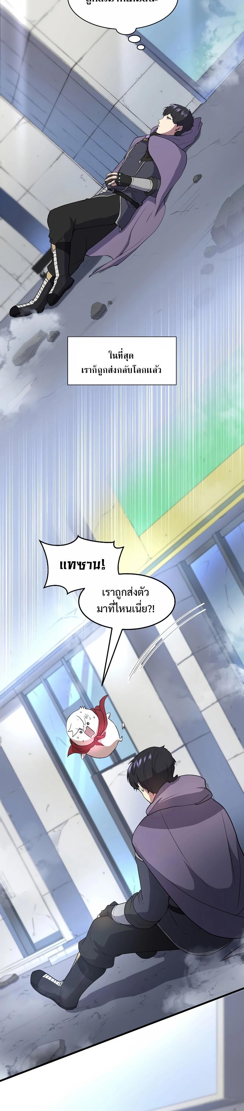 Level Up with Skills ตอนที่ 37 15