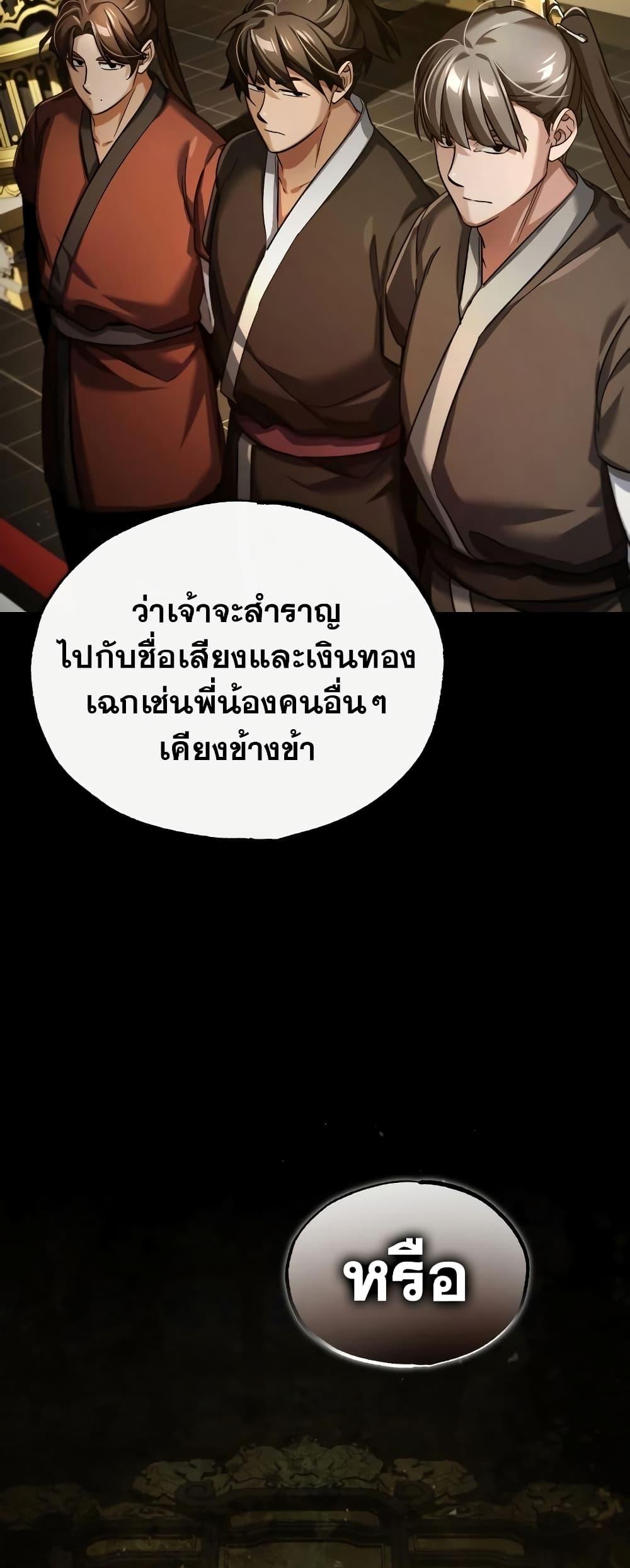 The Heavenly Demon Can’t Live a Normal Life ตอนที่ 97 16