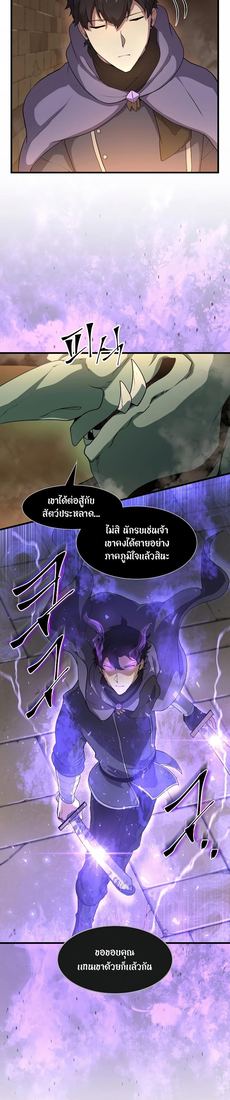 Level Up with Skills ตอนที่ 36 16