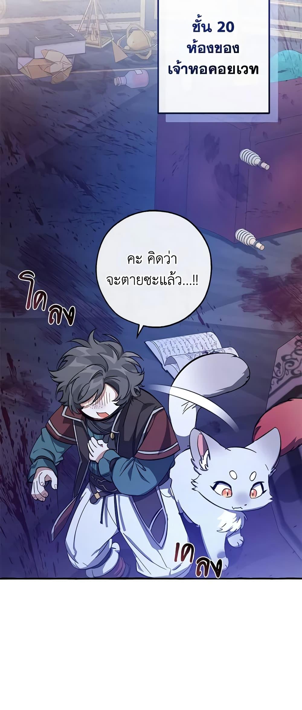 Trash of the Count’s Family ตอนที่ 101 17