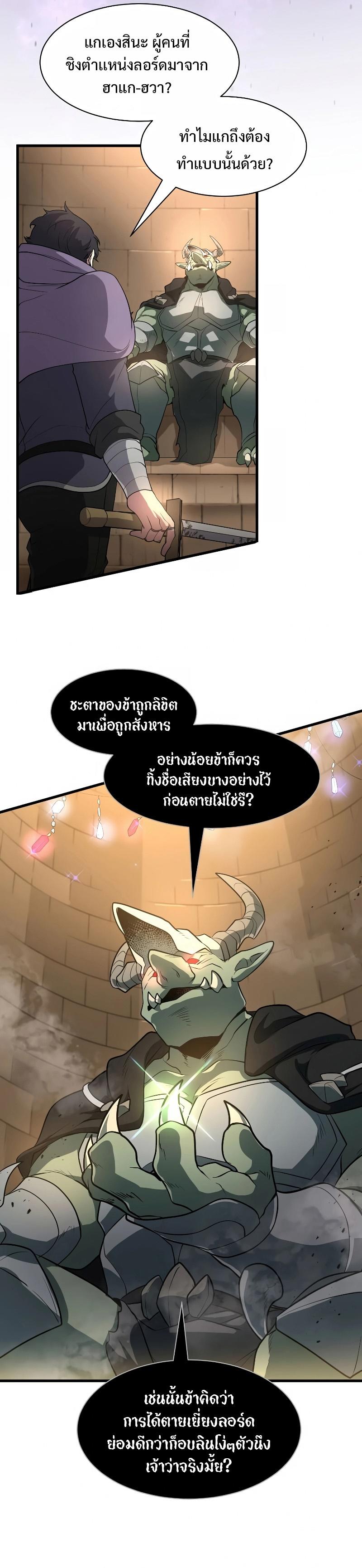 Level Up with Skills ตอนที่ 36 17