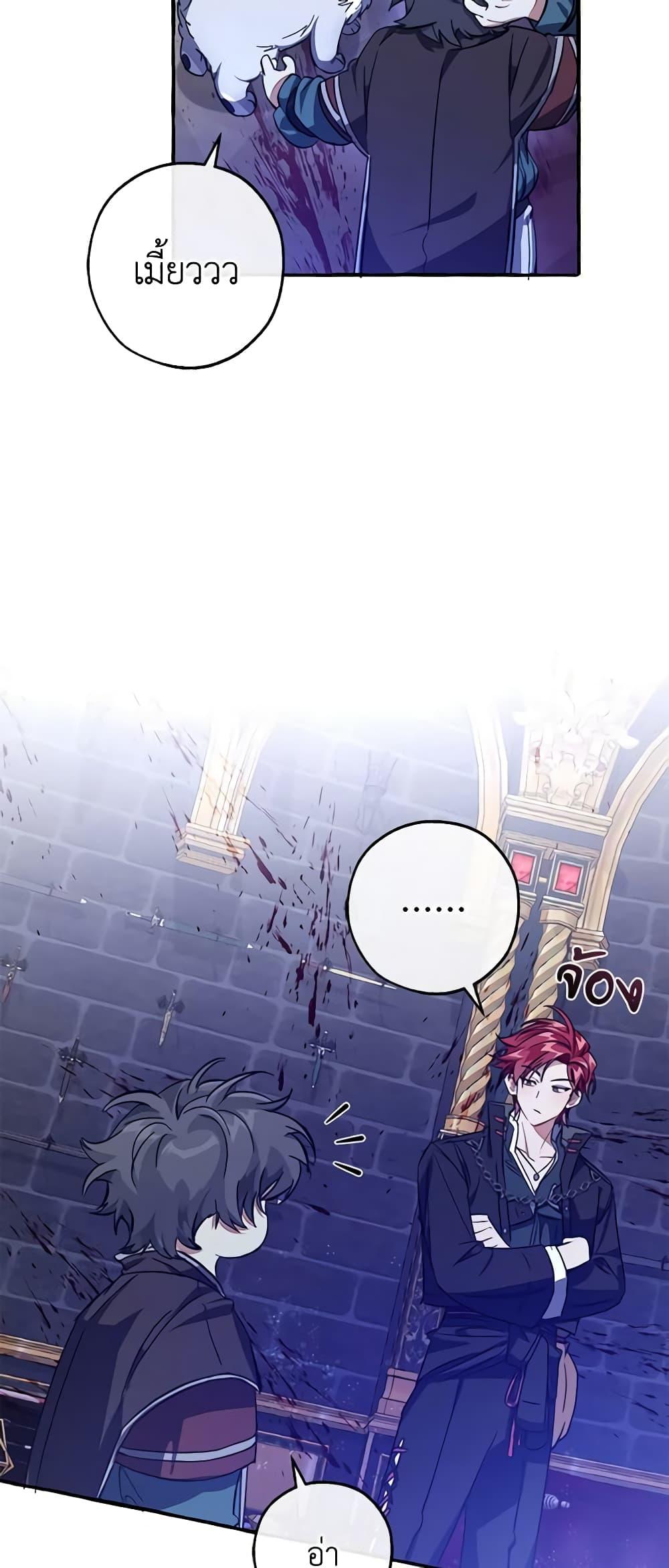 Trash of the Count’s Family ตอนที่ 101 18