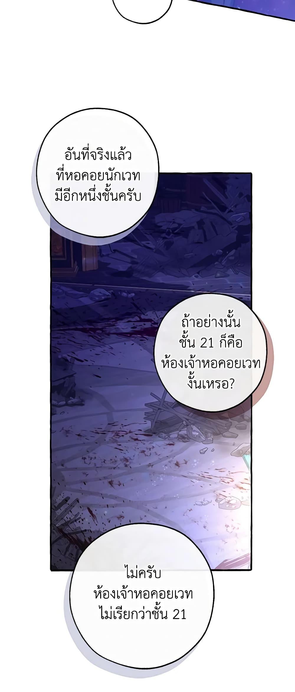 Trash of the Count’s Family ตอนที่ 101 19