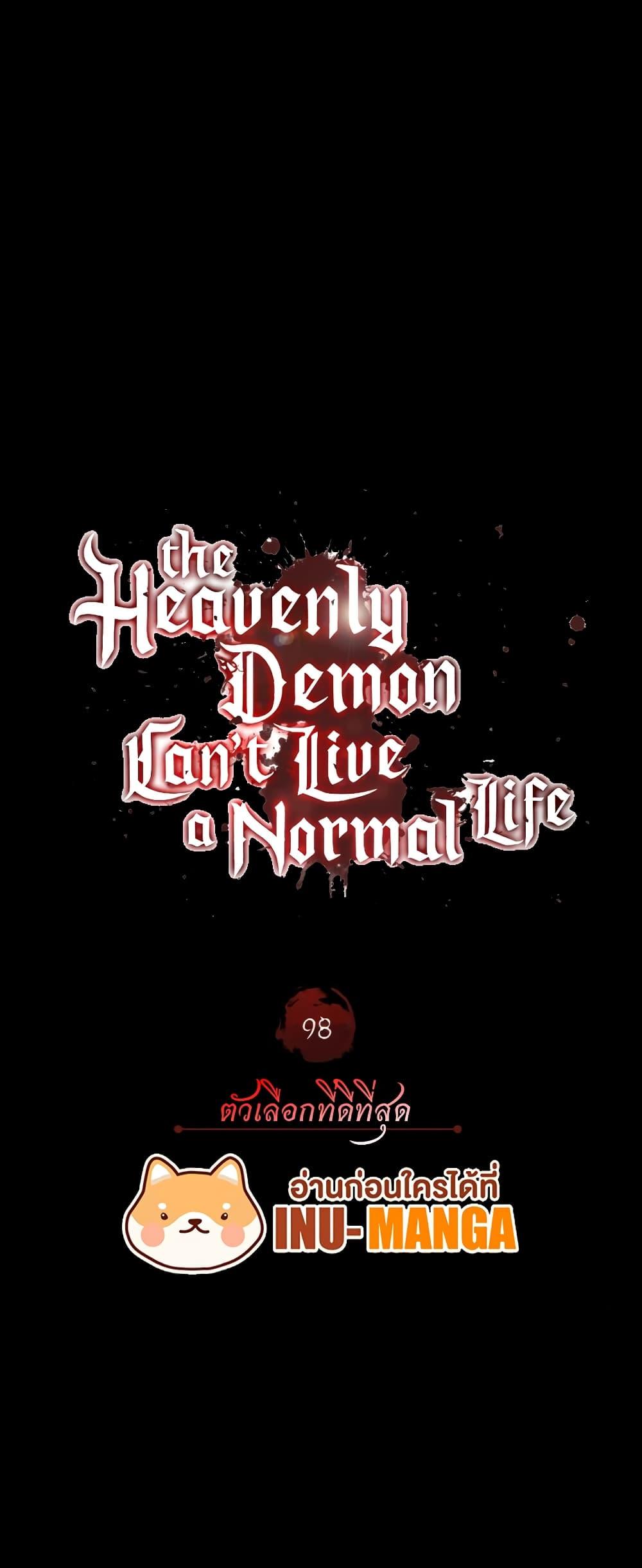 The Heavenly Demon Can’t Live a Normal Life ตอนที่ 98 19