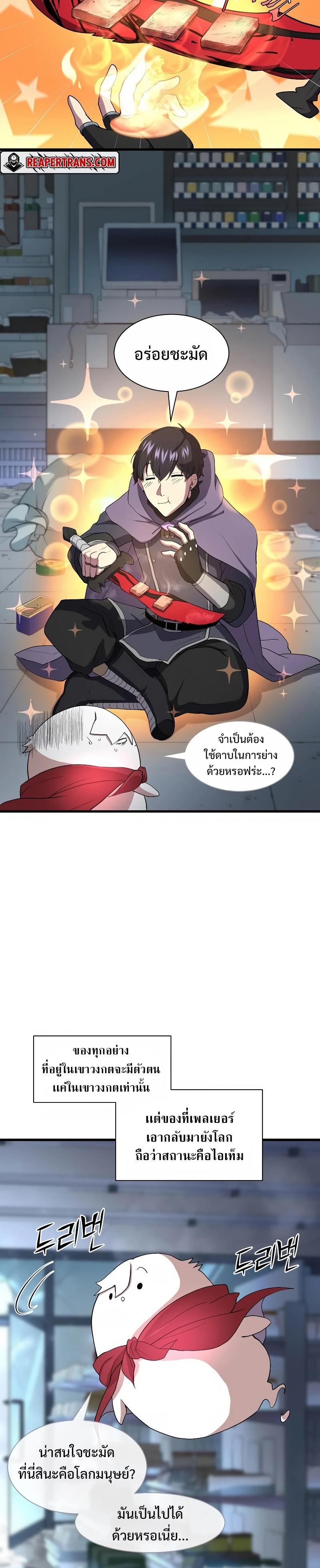 Level Up with Skills ตอนที่ 37 19
