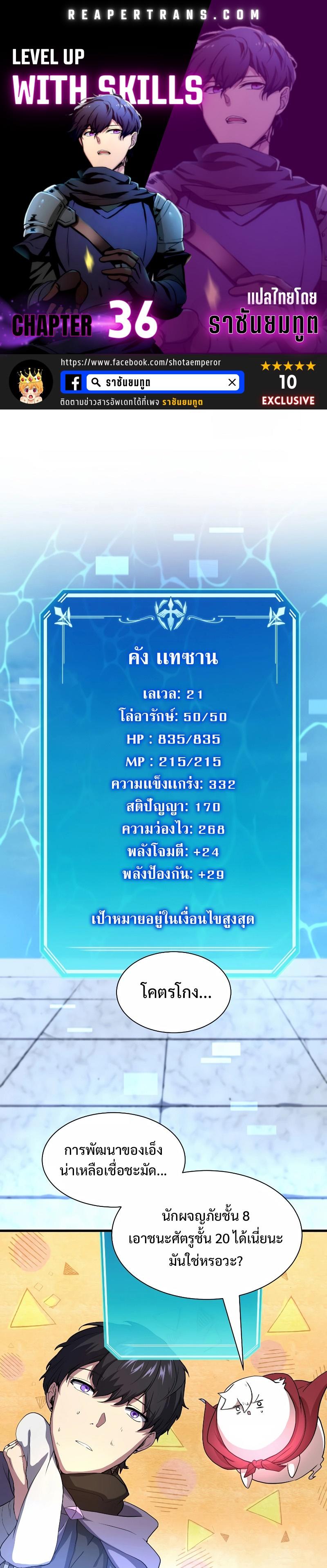 Level Up with Skills ตอนที่ 36 1