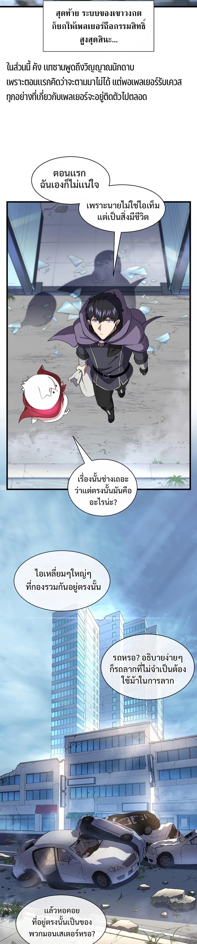 Level Up with Skills ตอนที่ 37 20