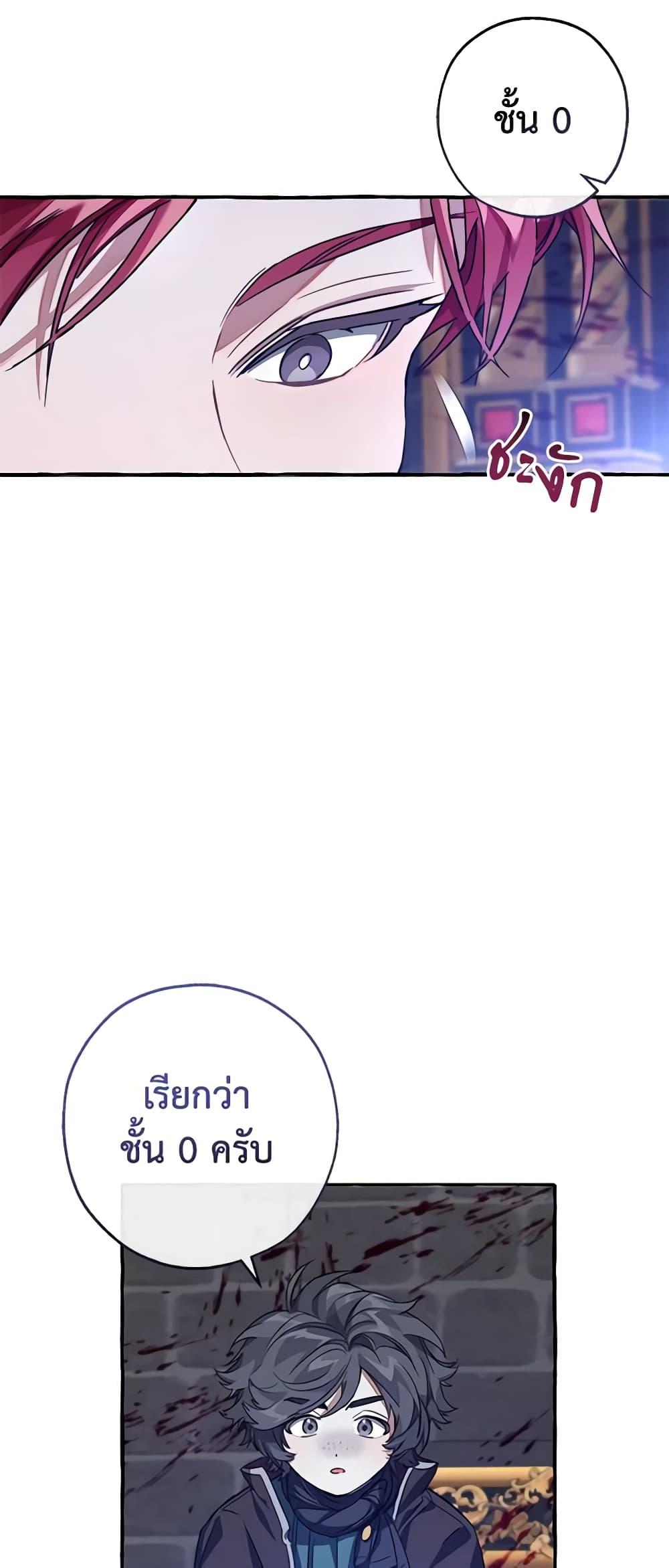 Trash of the Count’s Family ตอนที่ 101 21