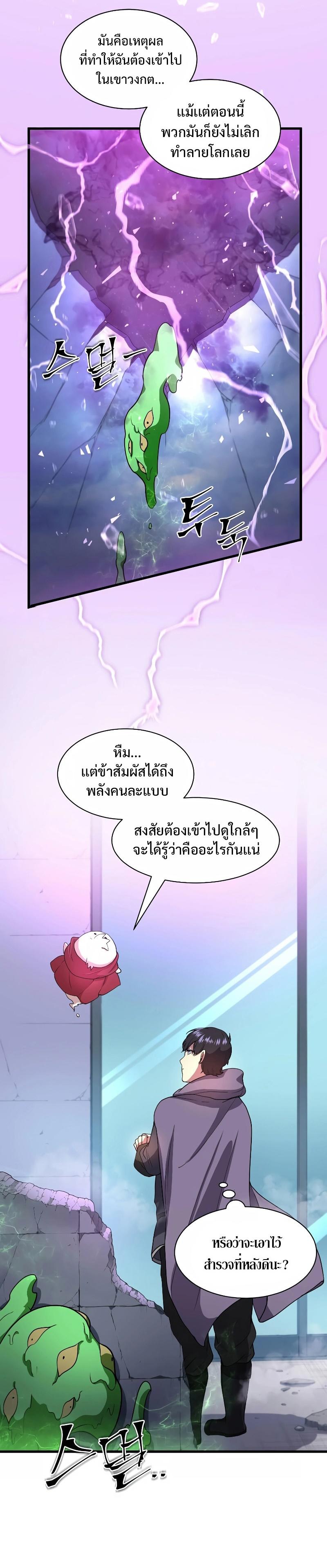 Level Up with Skills ตอนที่ 37 22