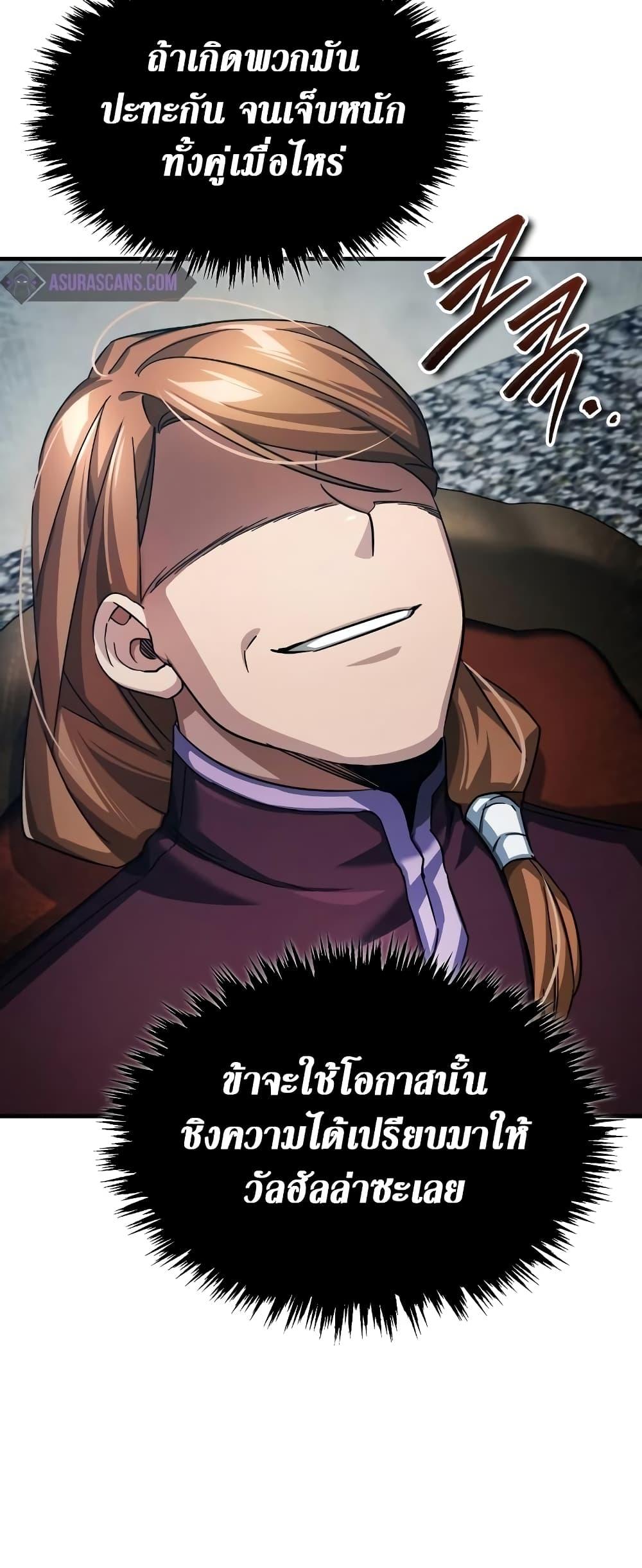 The Heavenly Demon Can’t Live a Normal Life ตอนที่ 98 23