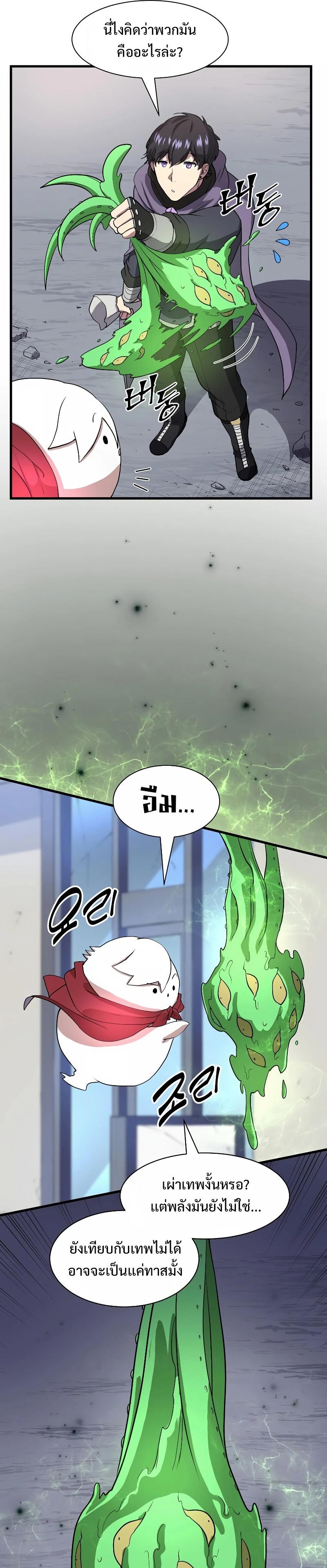 Level Up with Skills ตอนที่ 37 24