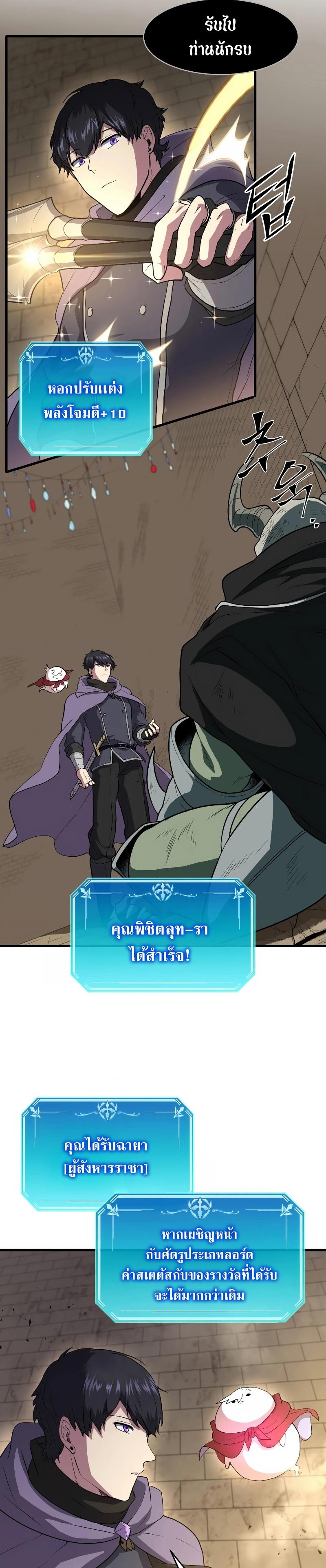 Level Up with Skills ตอนที่ 36 25