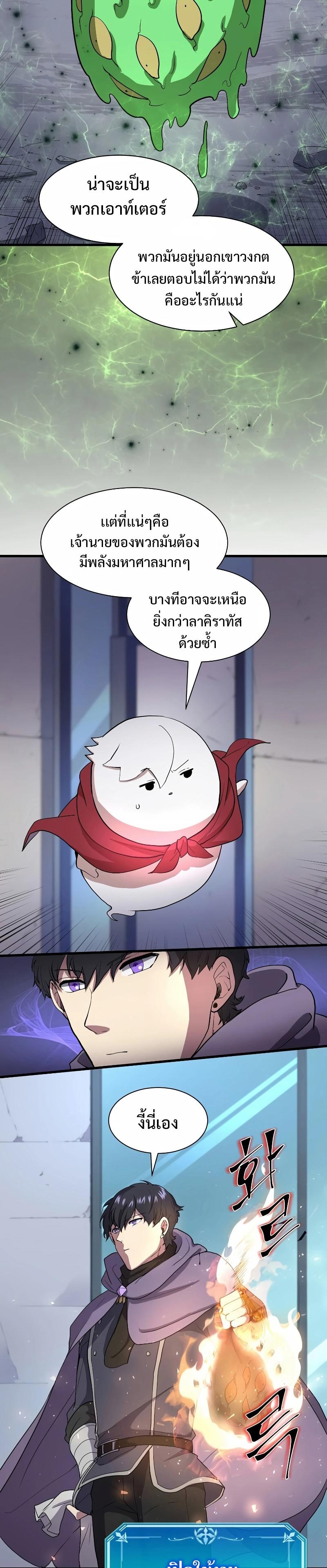 Level Up with Skills ตอนที่ 37 25