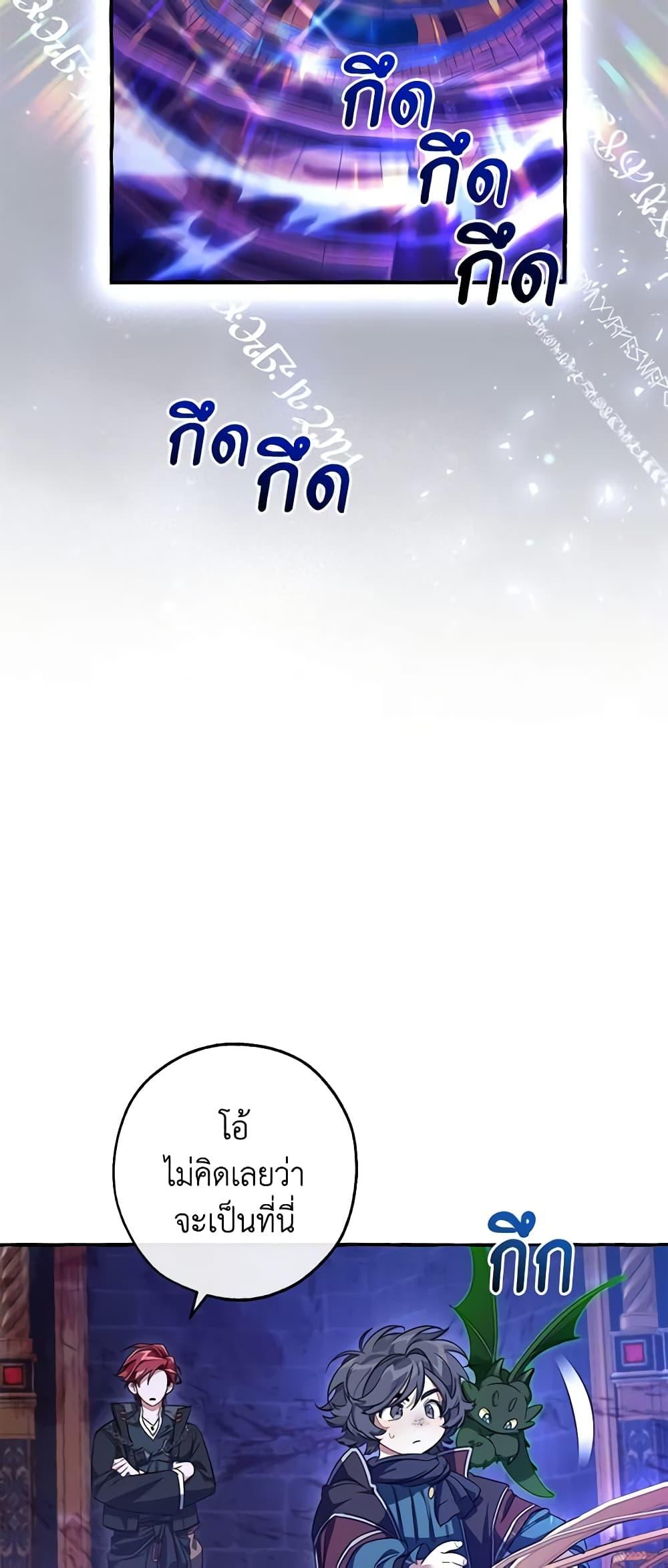 Trash of the Count’s Family ตอนที่ 101 26