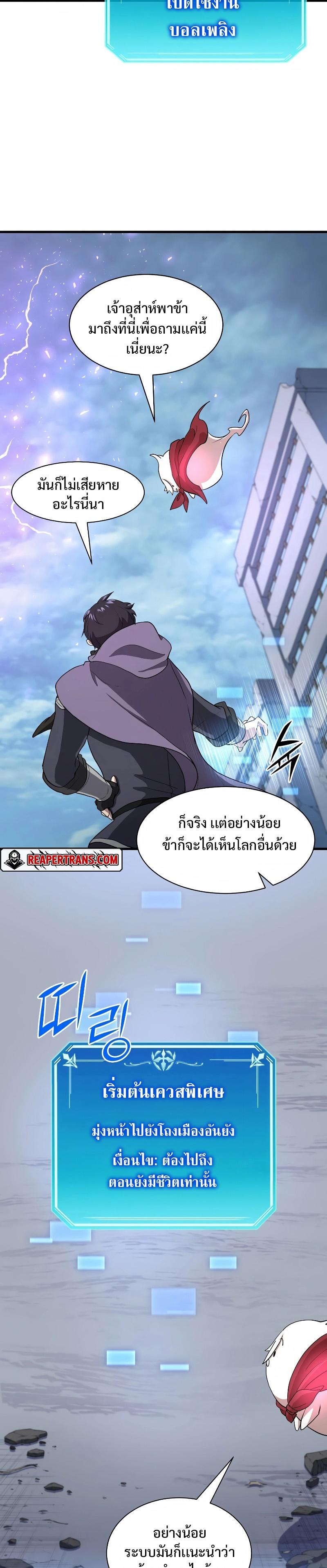 Level Up with Skills ตอนที่ 37 26