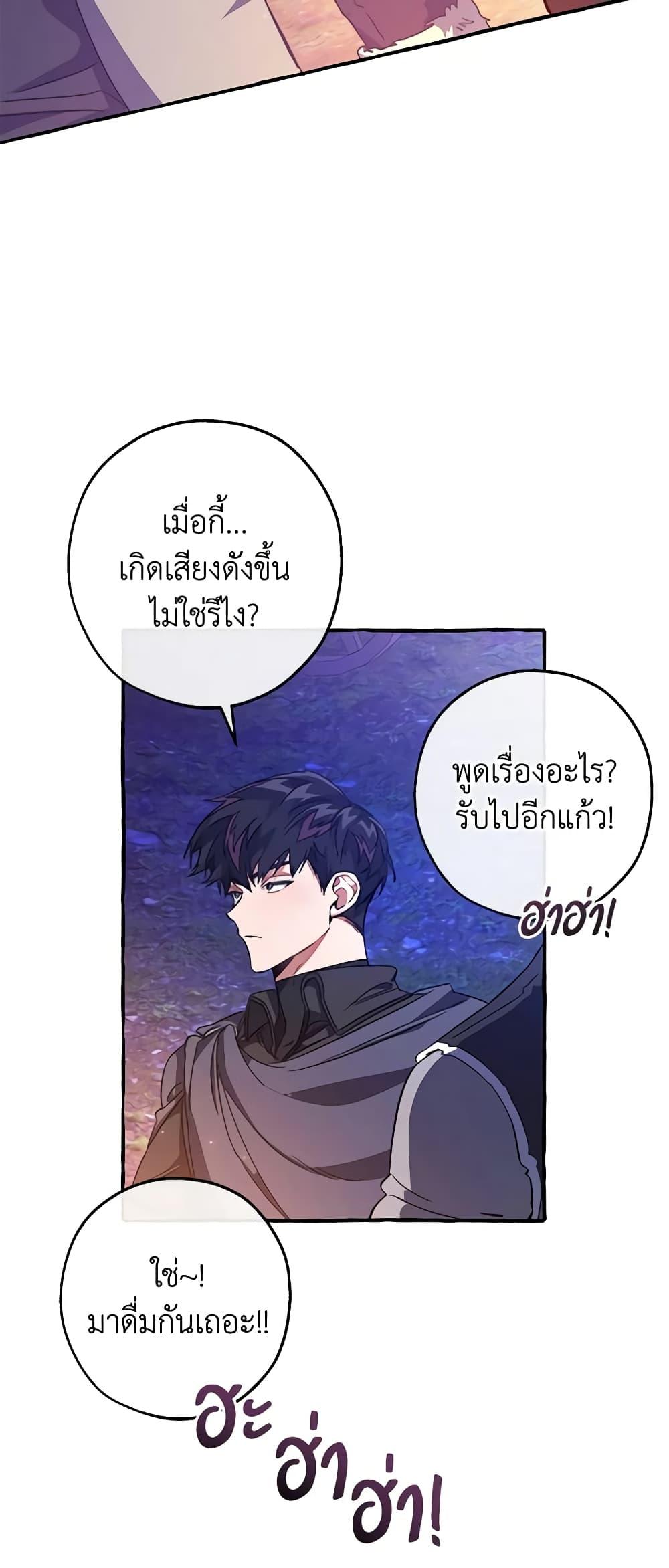 Trash of the Count’s Family ตอนที่ 101 27