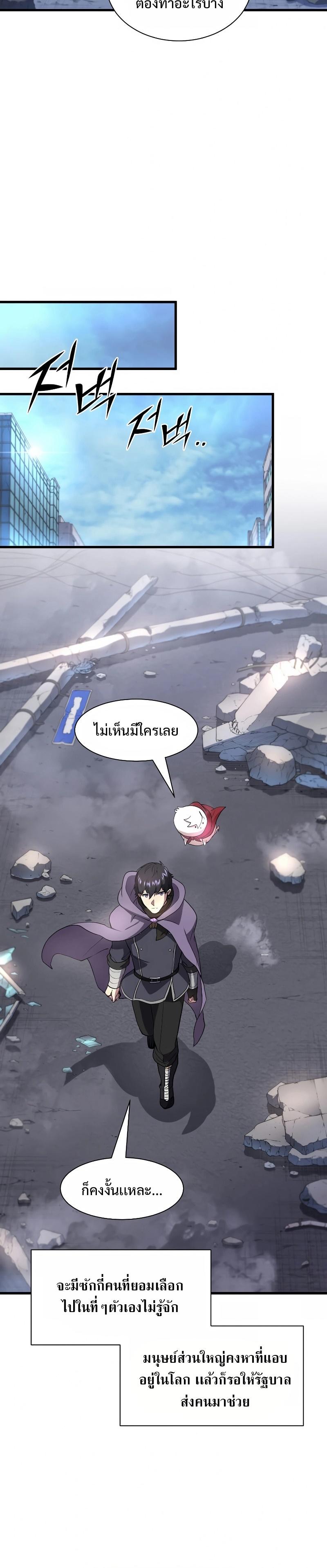 Level Up with Skills ตอนที่ 37 27