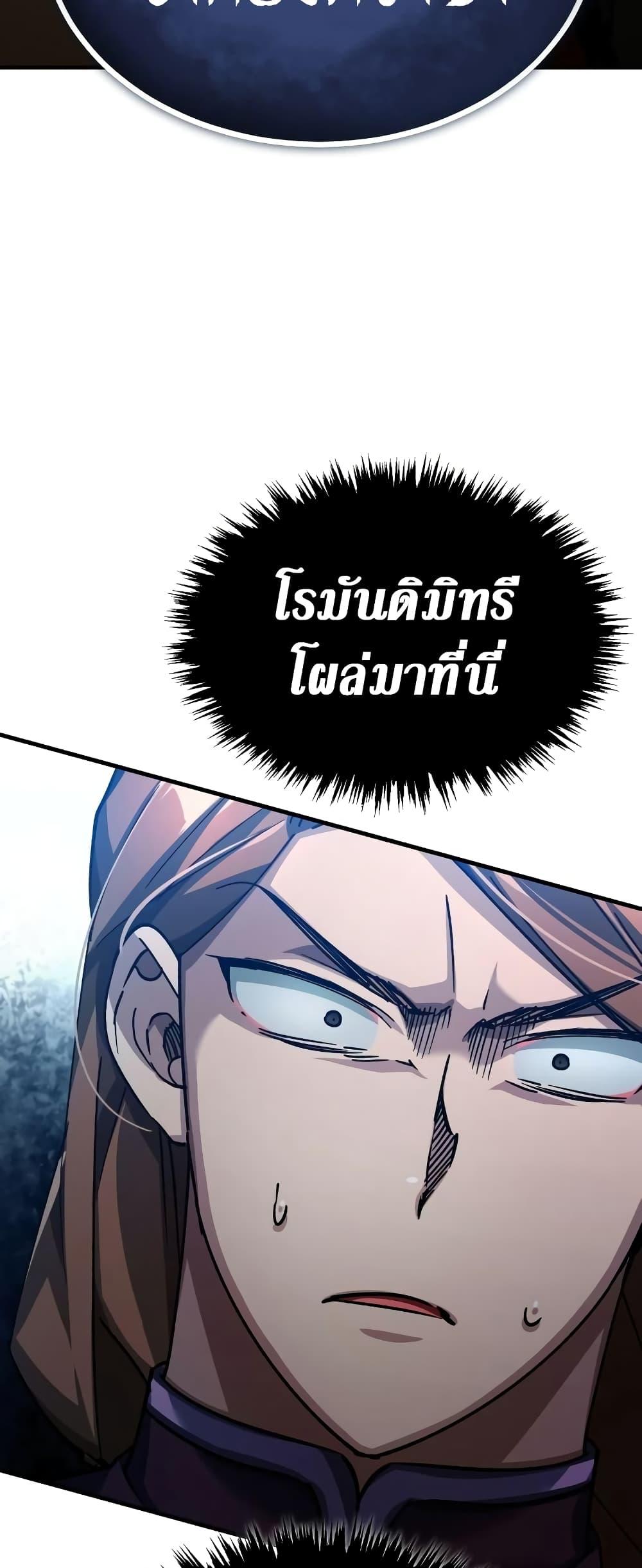 The Heavenly Demon Can’t Live a Normal Life ตอนที่ 98 28