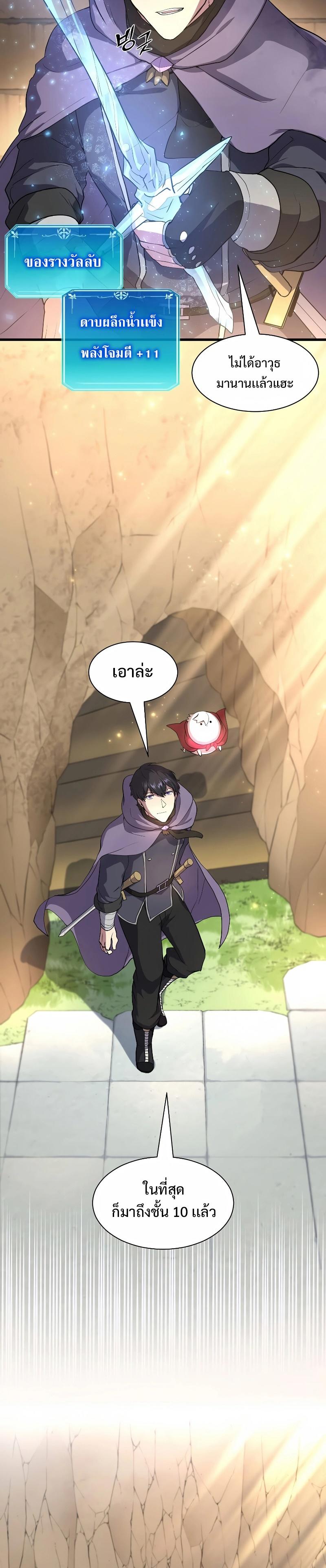 Level Up with Skills ตอนที่ 36 28